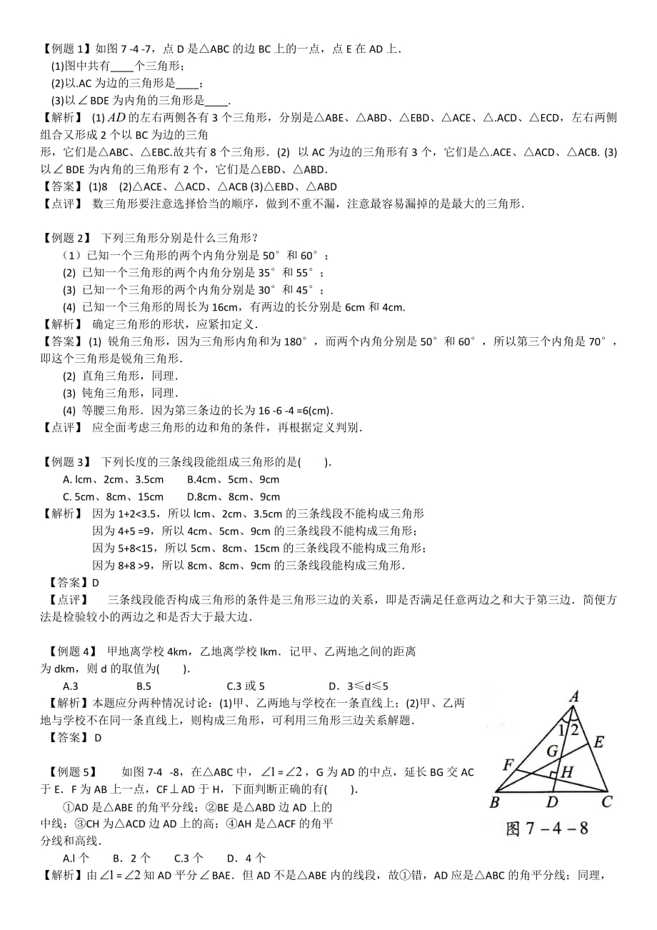 认识三角形知识点_第3页