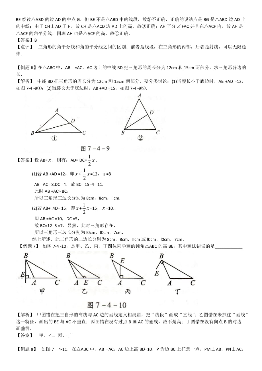认识三角形知识点_第4页