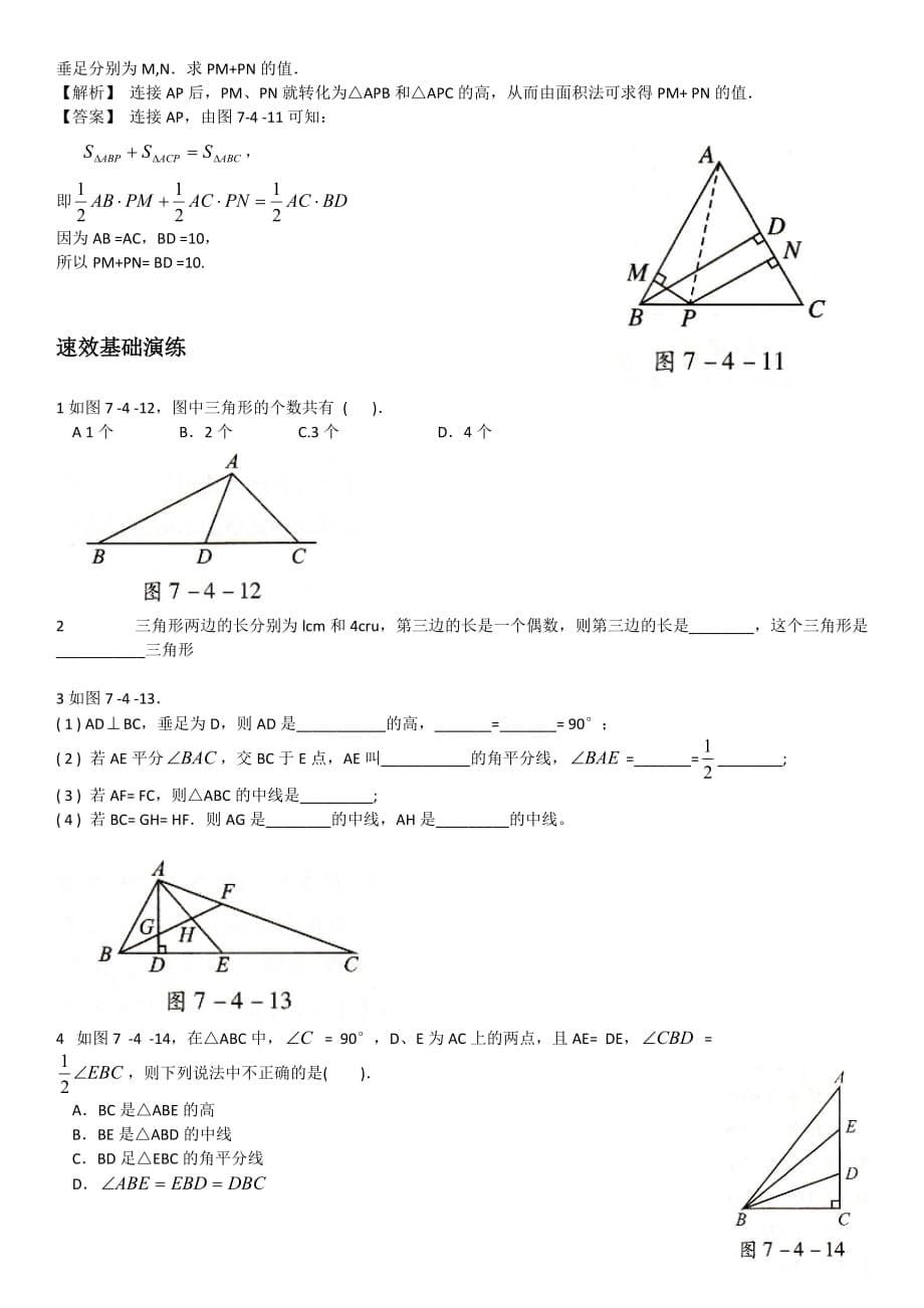 认识三角形知识点_第5页