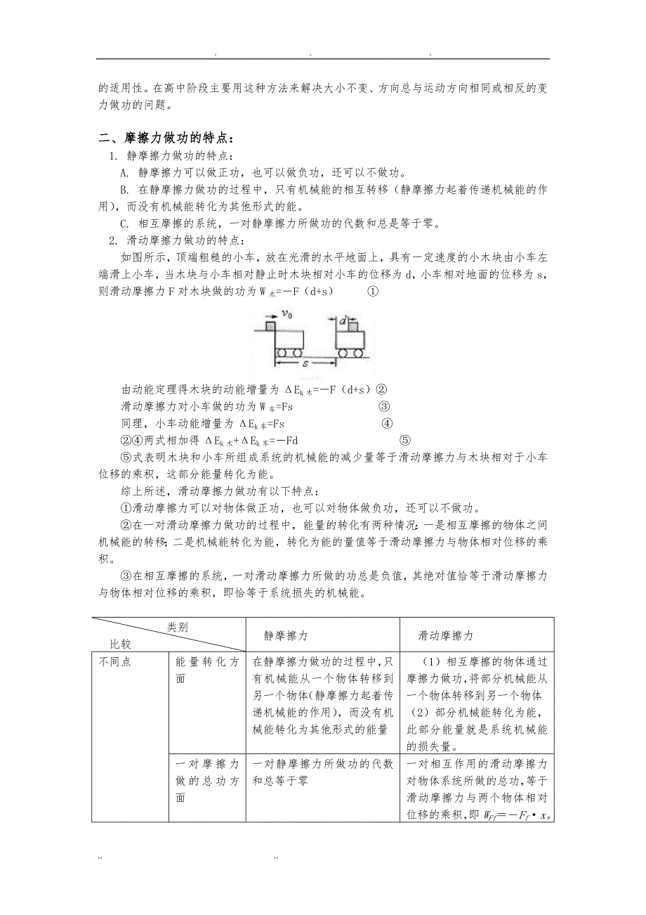 第七章复习：变力做功和摩擦力做功_第2页