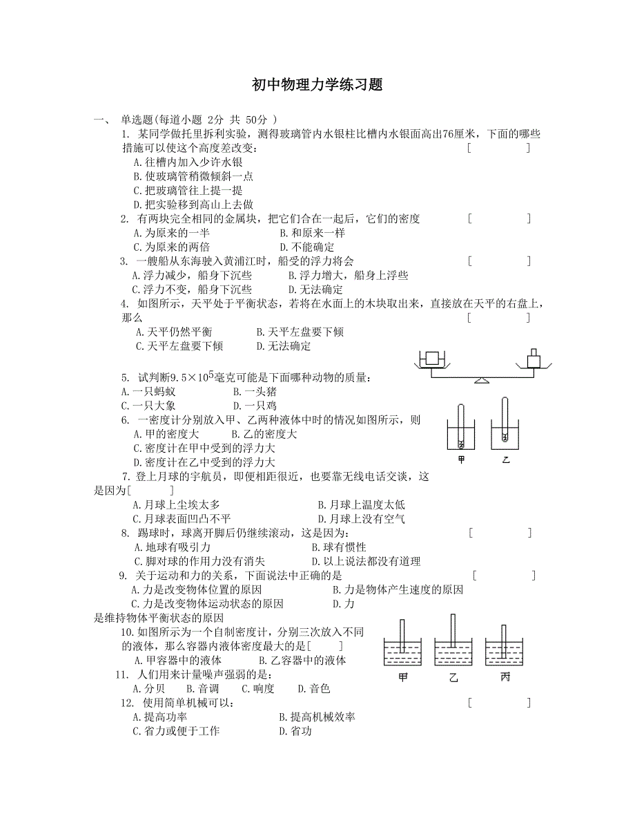 初二下册物理力学练习题._第1页