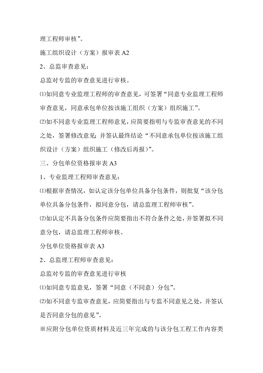 监理签字用语一览表--_第3页