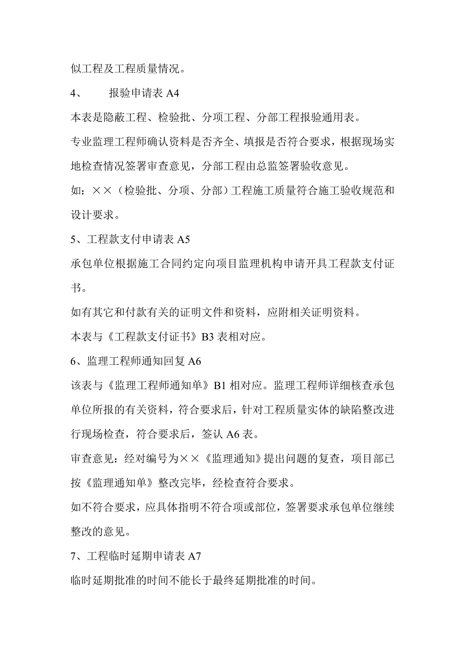 监理签字用语一览表--_第4页