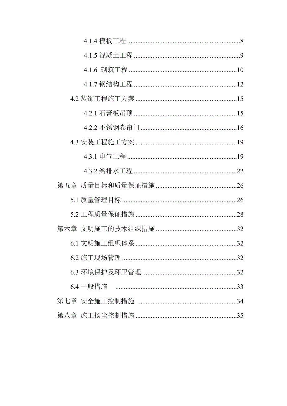 库房改造工程施工方案-_第3页