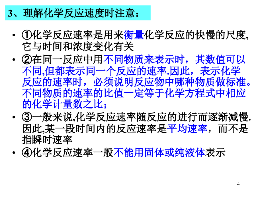 选修4新课课件第2章 化学反应速率和化学平衡复习_第4页