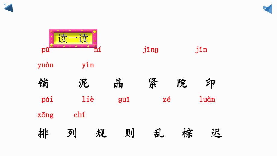 统编人教版三上语文5《铺满金色巴掌的水泥道》优秀公开课课件_第4页