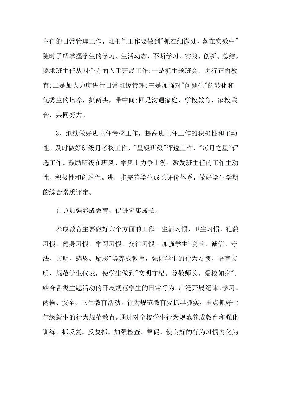 牢固树立德育首位意识中学德育下半年计划2篇_第3页