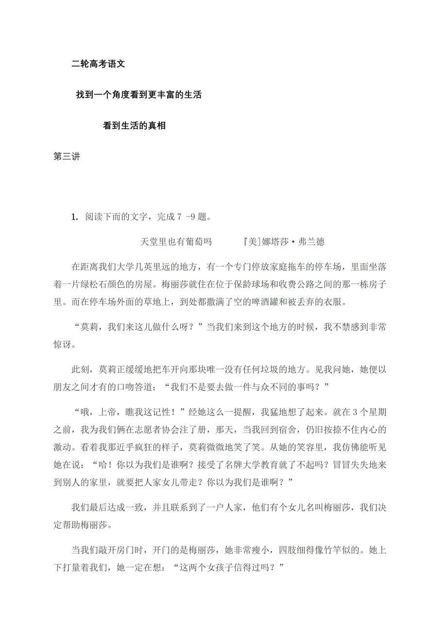 小说阅读 第三_四讲—2020高考语文二轮复习专题检测_第1页