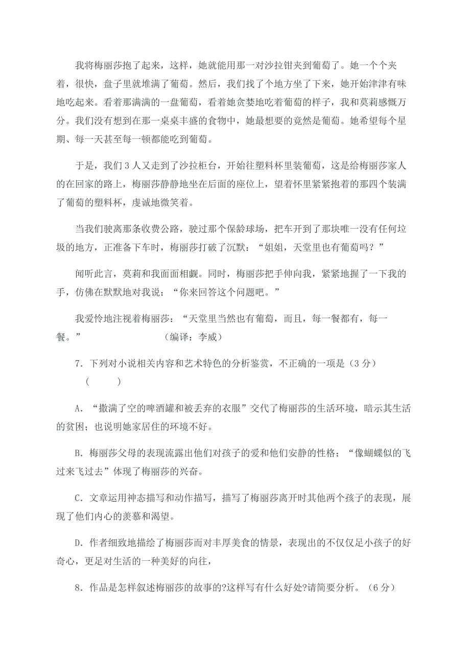 小说阅读 第三_四讲—2020高考语文二轮复习专题检测_第3页