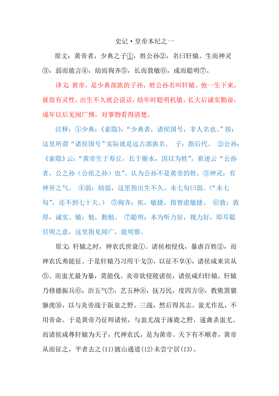 史记·皇帝本纪之一_第1页