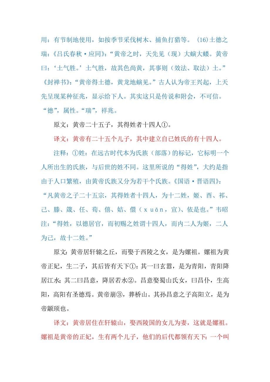 史记·皇帝本纪之一_第5页