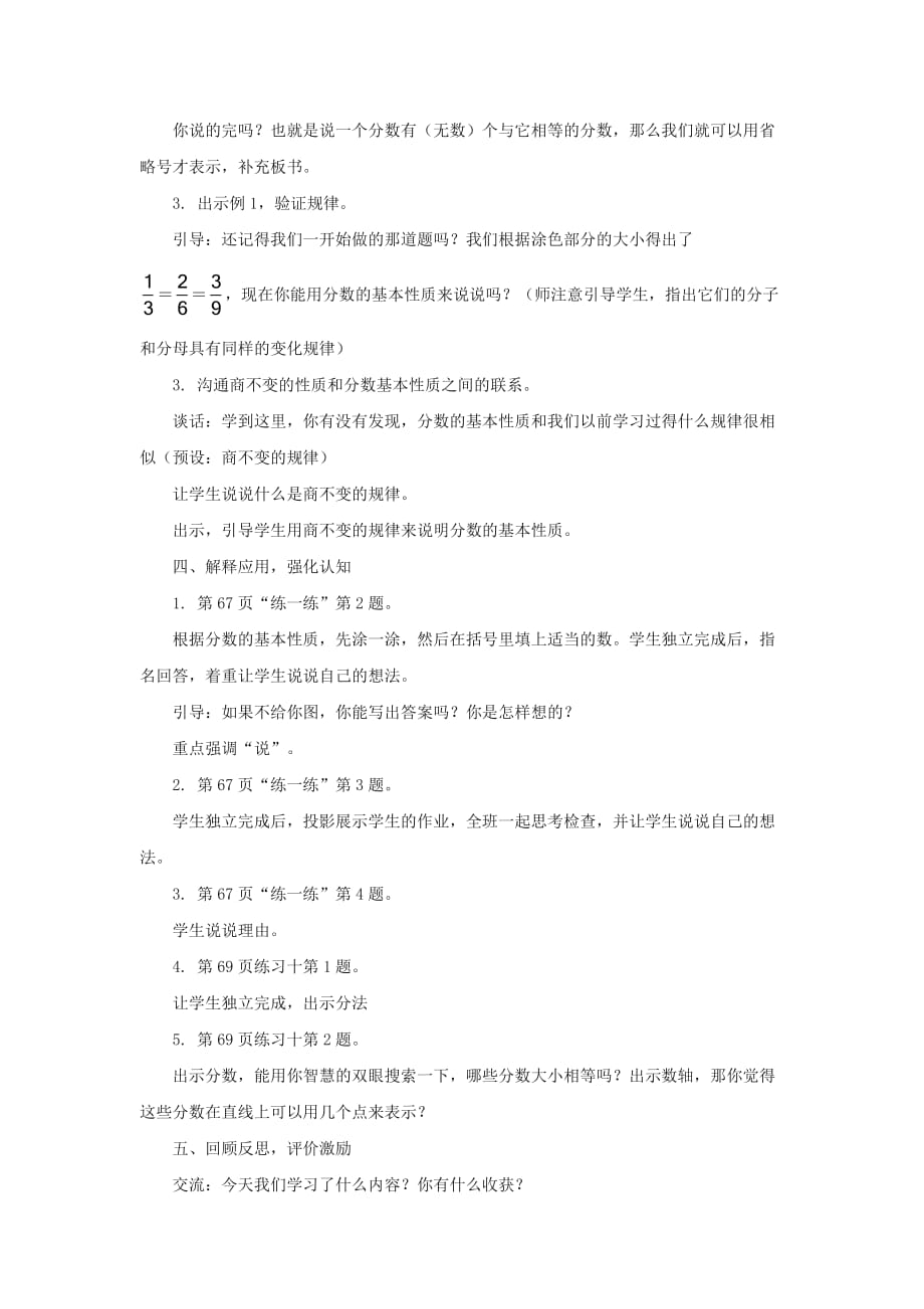 苏教版分数的基本性质教案-_第3页