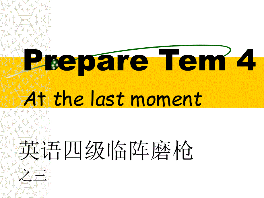 2019注意格式正确字数不能过分超标课件_第1页