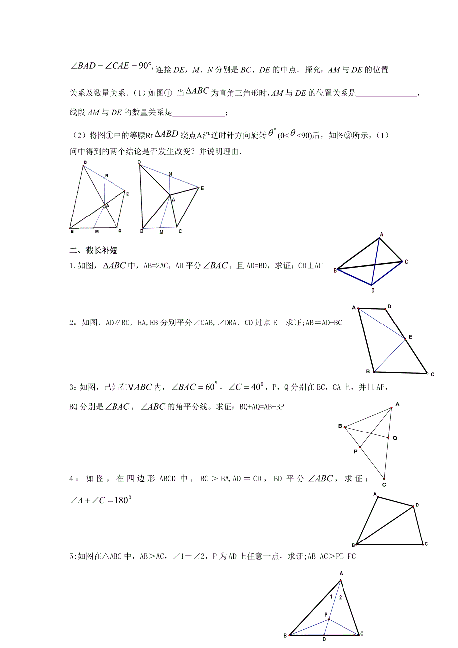 全等三角形作辅助线经典例题_第2页