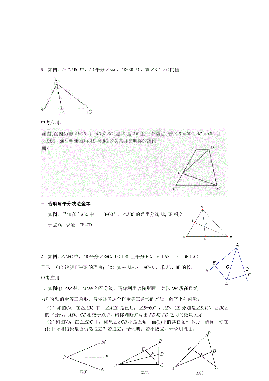 全等三角形作辅助线经典例题_第3页