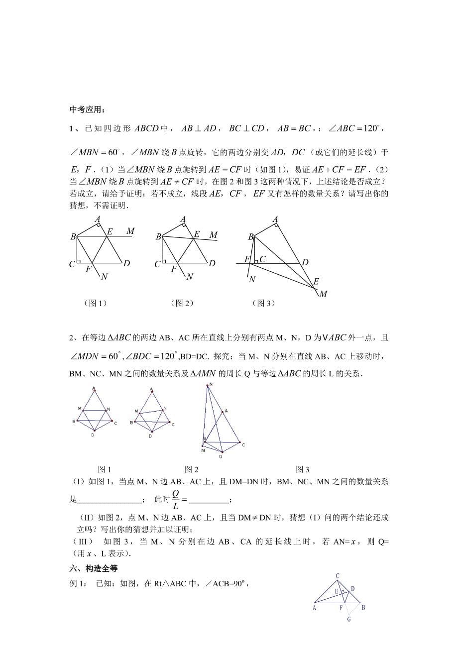 全等三角形作辅助线经典例题_第5页