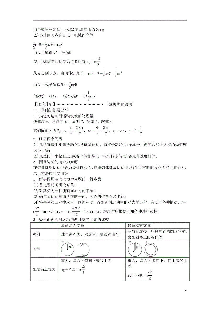 江苏省高三物理二轮复习 专题1第3讲抛体运动与圆周运动学案_第4页