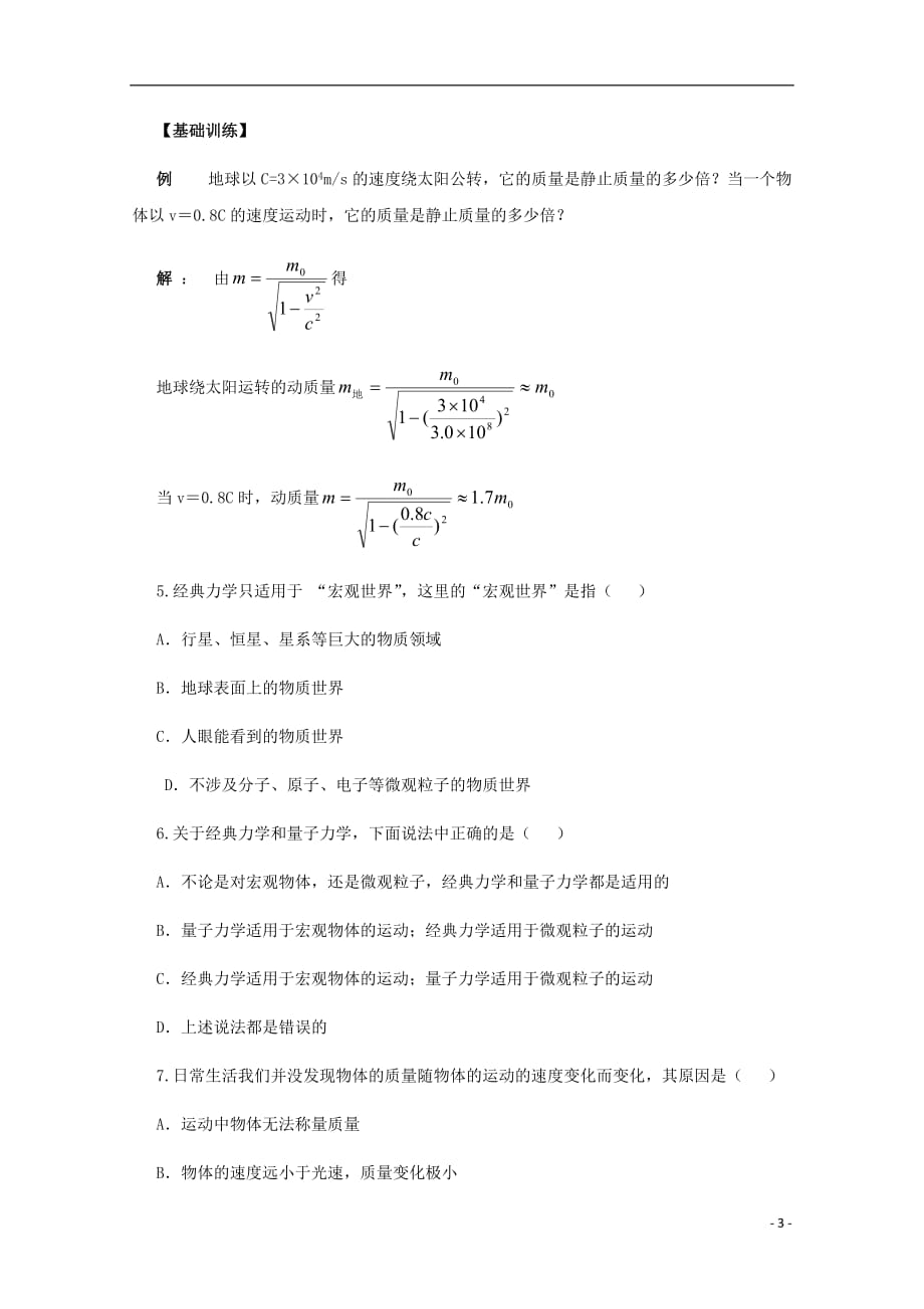 江苏省高中物理 6.6《经典力学的局限性》教案_第3页
