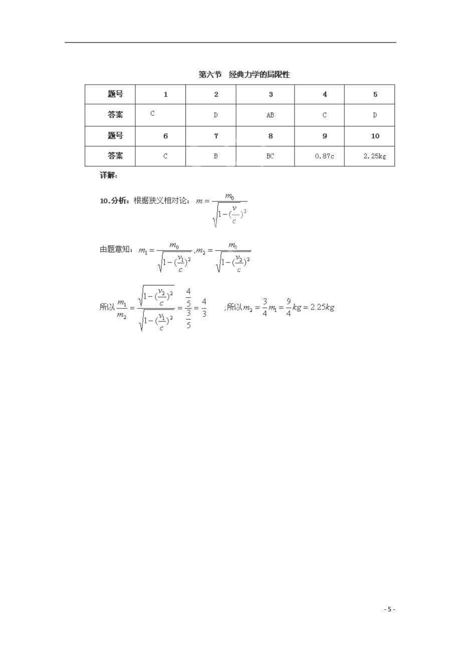 江苏省高中物理 6.6《经典力学的局限性》教案_第5页