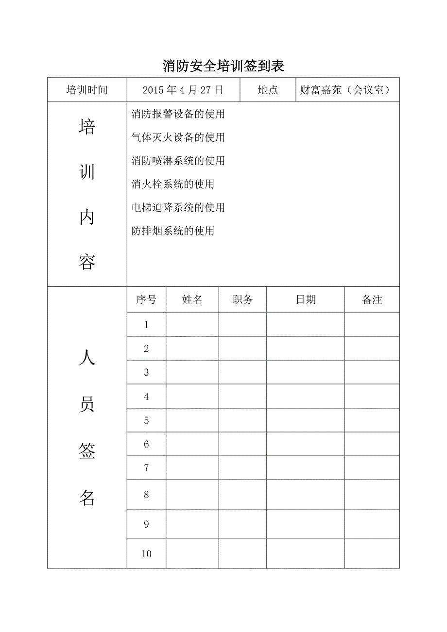 消防安全培训签到表._第1页