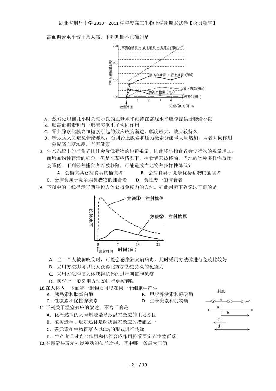 高三生物上学期期末试卷【会员独享】_第2页