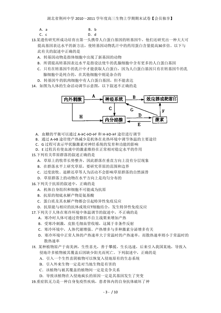 高三生物上学期期末试卷【会员独享】_第3页