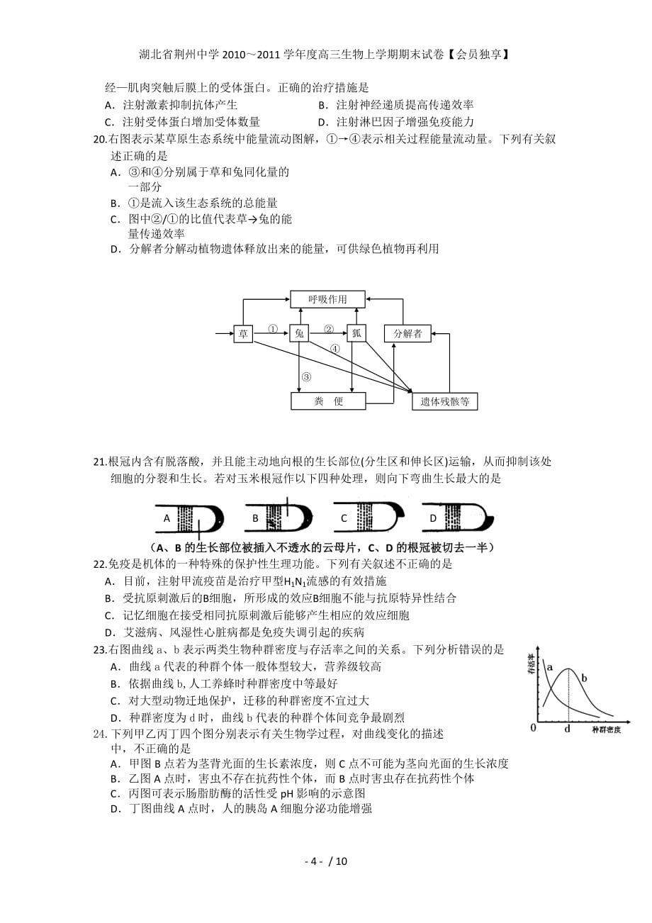 高三生物上学期期末试卷【会员独享】_第4页