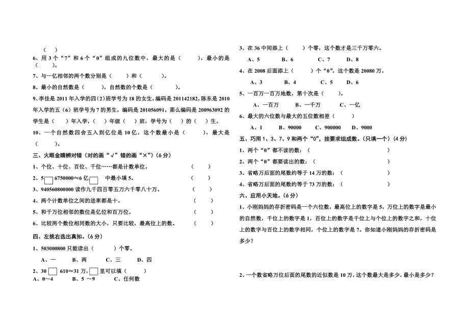 1307编号四年级上册数学第一单元测试题_第2页