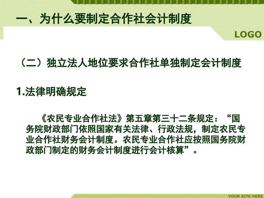 农民专业合作社财务会计制度简介课件_第5页