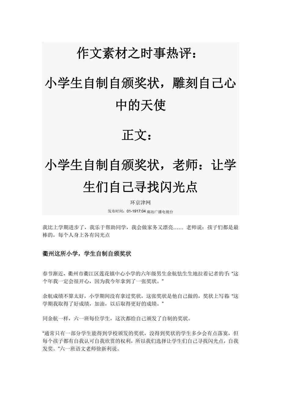 作文素材之时事热评：小学生自制自颁奖状雕刻自己心中的天使_第1页