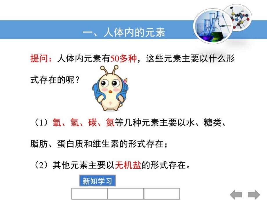 粤教版九下化学94《化学物质与健康》教学课件图文_第4页