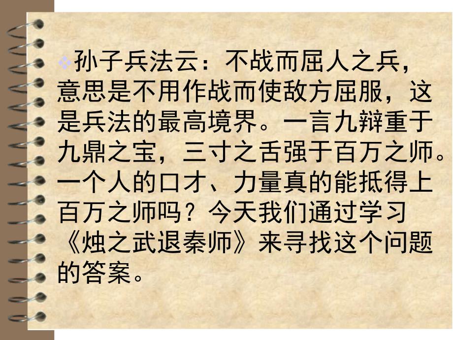 【统编版语文】《烛之武退秦师》课件（48张）_第1页