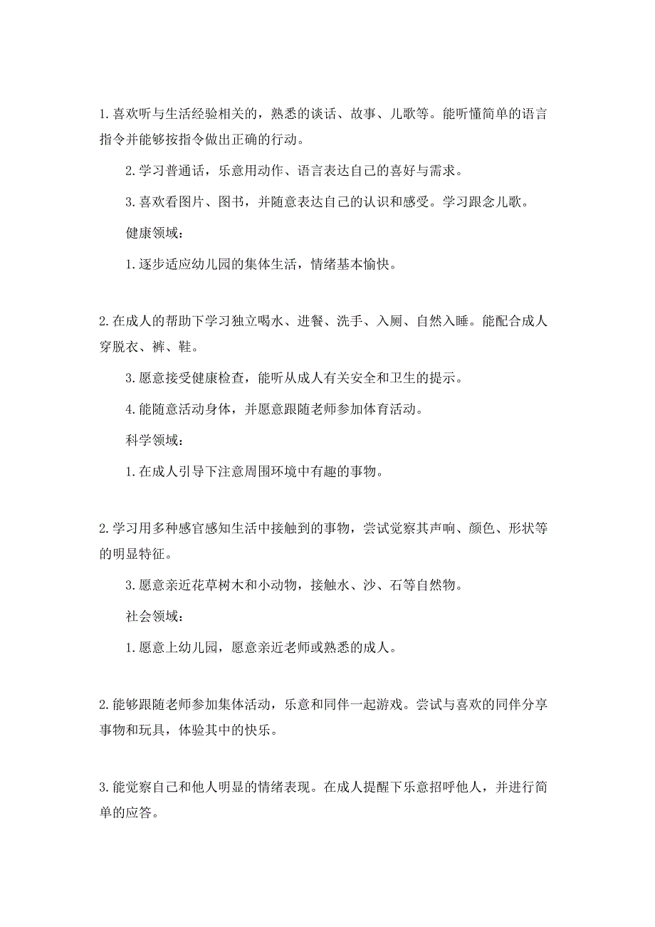 2020年幼儿园新学期工作计划托班_第2页