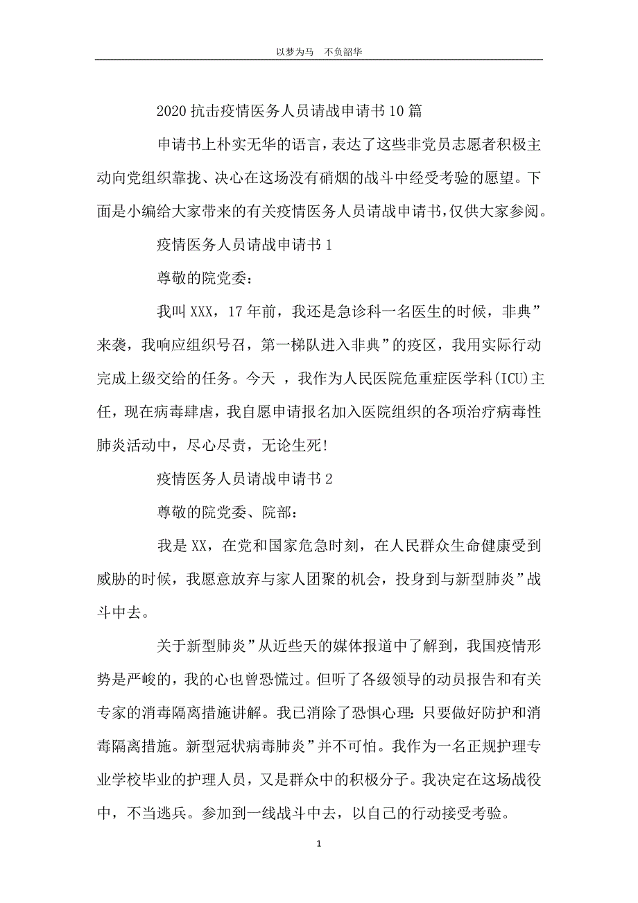 阻击疫情医务人员请战申请书10篇_第2页