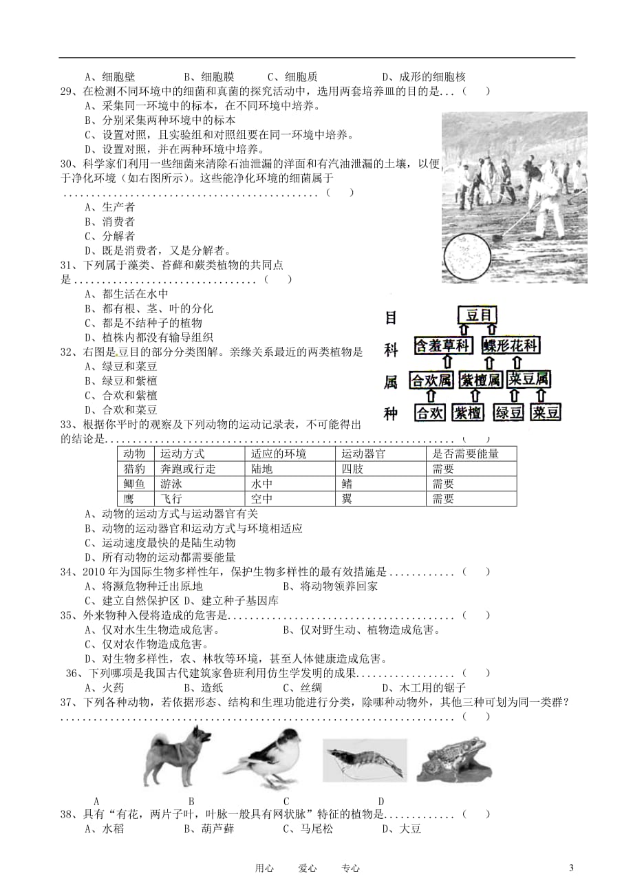 湖北省天门市实验初级中学八年级生物上册练习 第五单元-第六单元综合（二） 人教新课标版_第3页