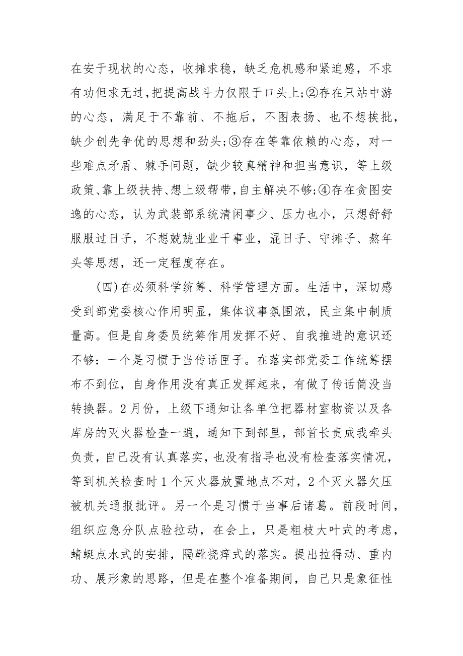 精编围绕关于“六个必须”对照剖析材料(四）_第3页