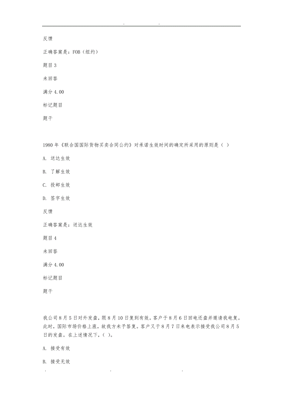 国际贸易法形成性考核二_第2页