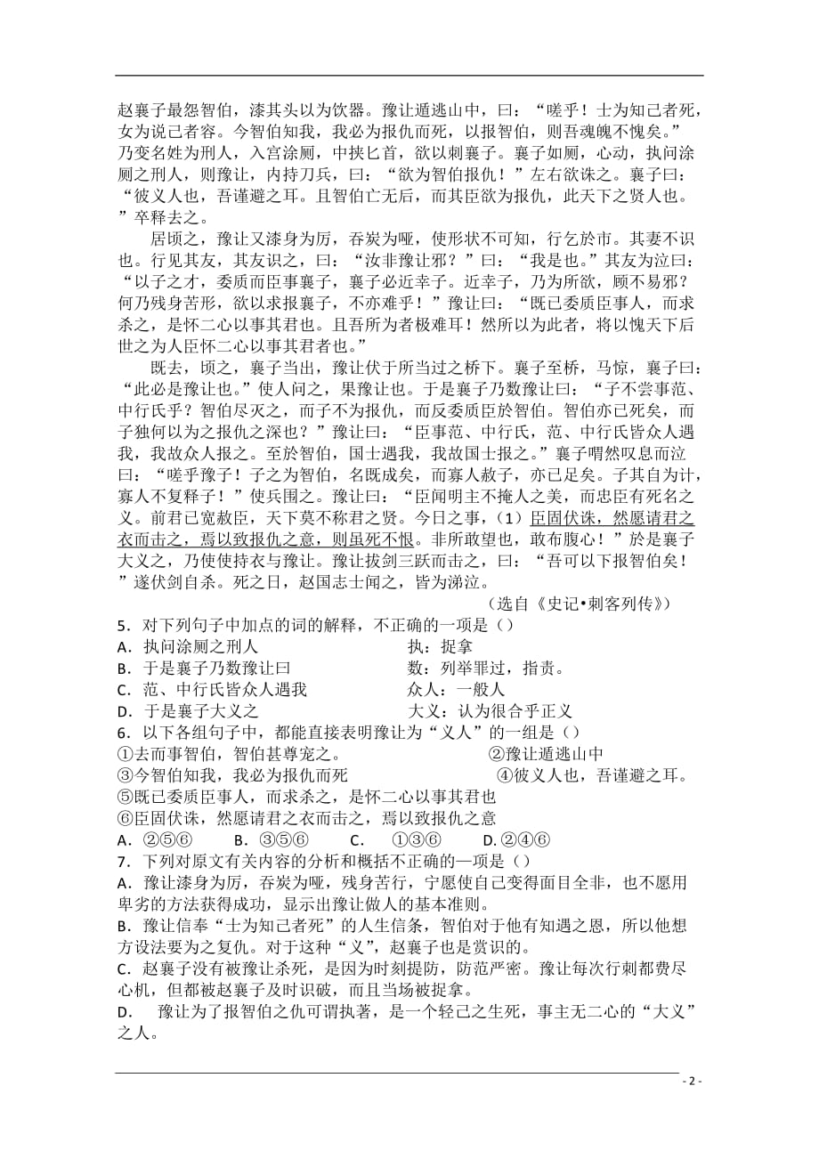 河北省高三语文9月调研考试旧人教版_第2页