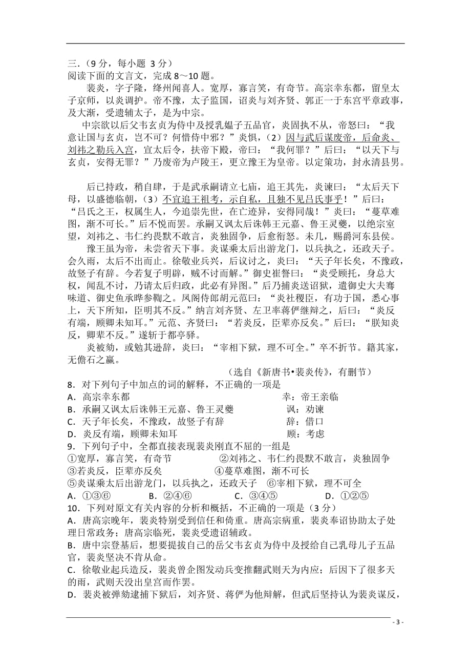 河北省高三语文9月调研考试旧人教版_第3页