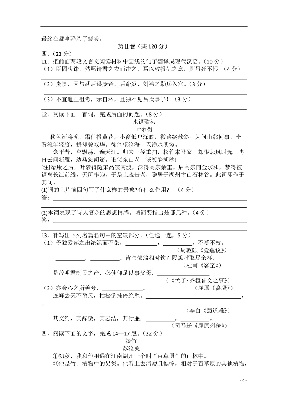 河北省高三语文9月调研考试旧人教版_第4页