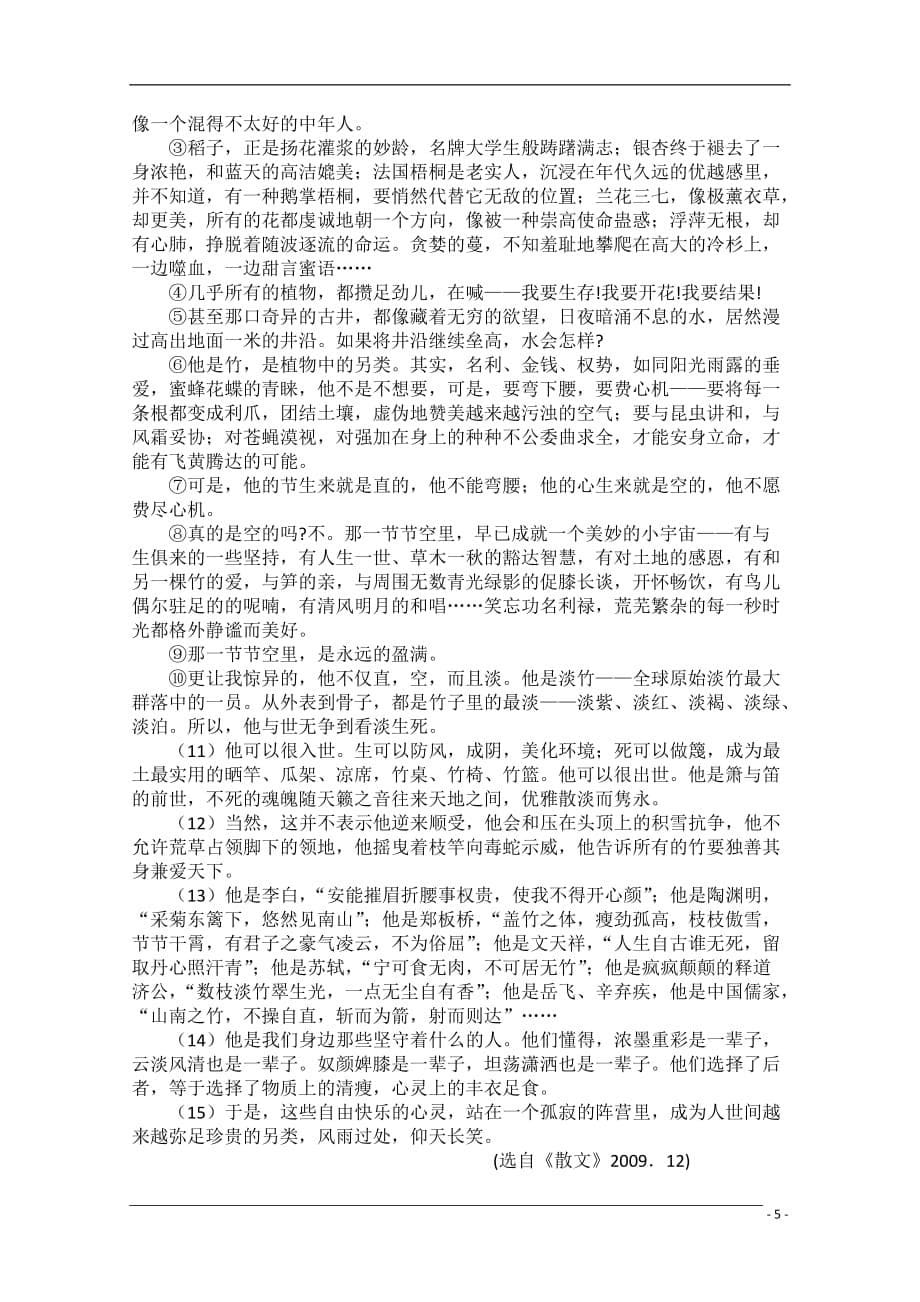 河北省高三语文9月调研考试旧人教版_第5页
