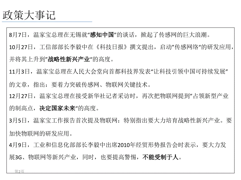 农业物联网课件_第2页