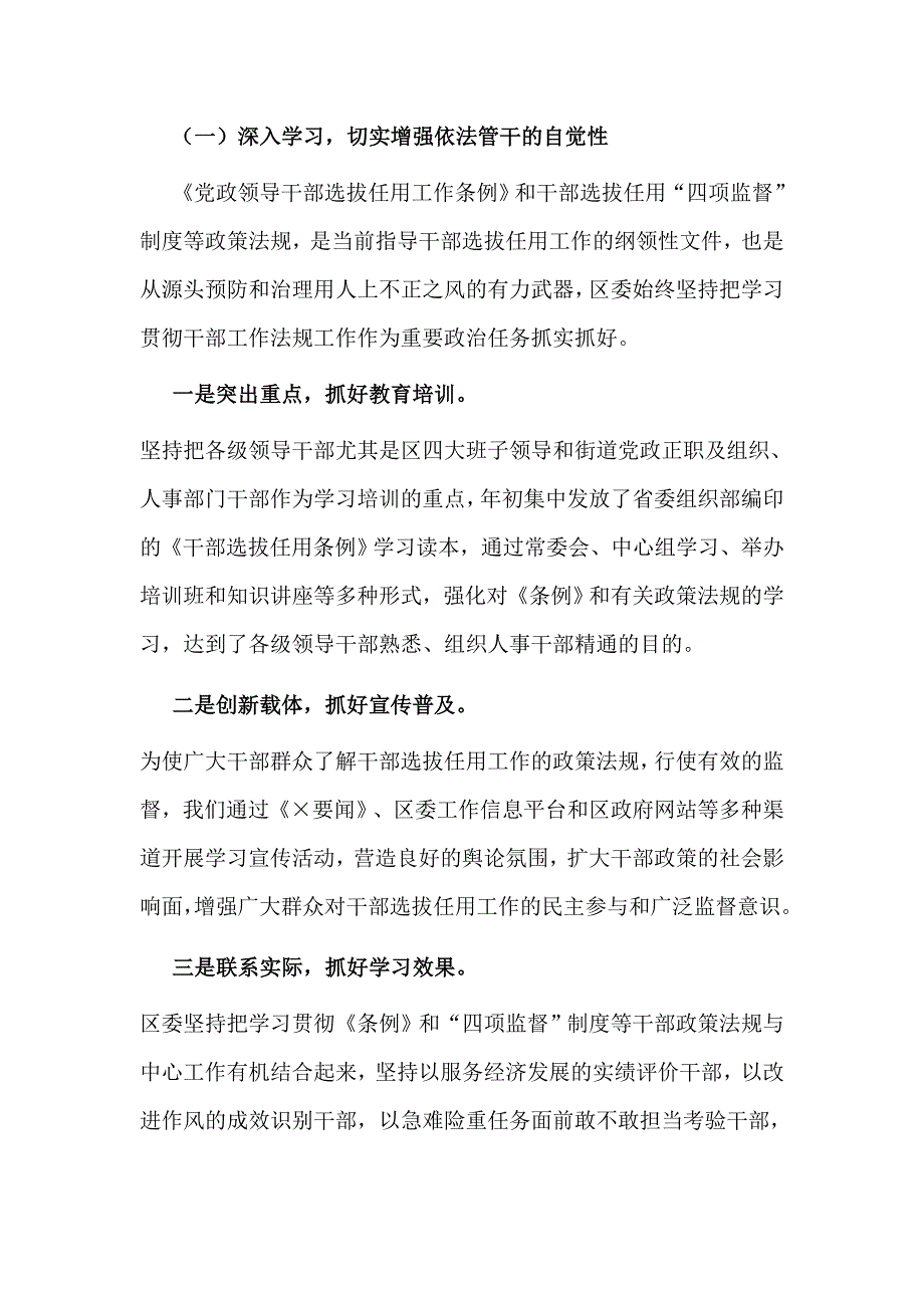 关于干部“选任管”三项工作的情况汇报+爱国主义教育示范基地参观主题（专题党课讲稿）两篇_第2页