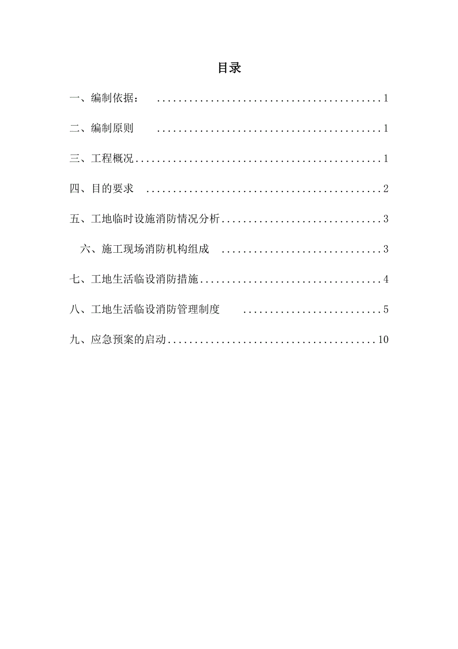 施工现场临时设施消防防火专项方案-_第3页