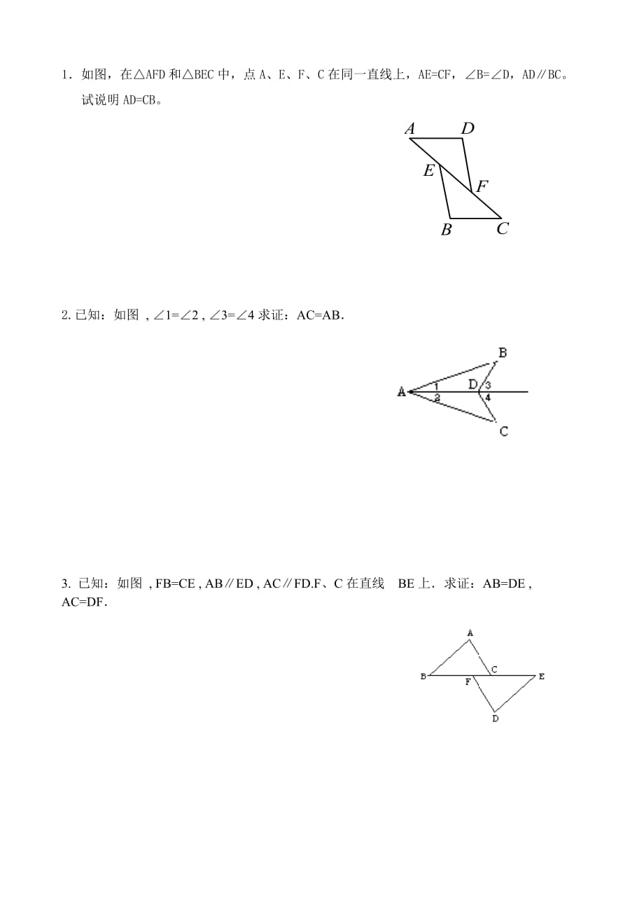 全等三角形的判定(AAS-ASA)专题练习_第2页
