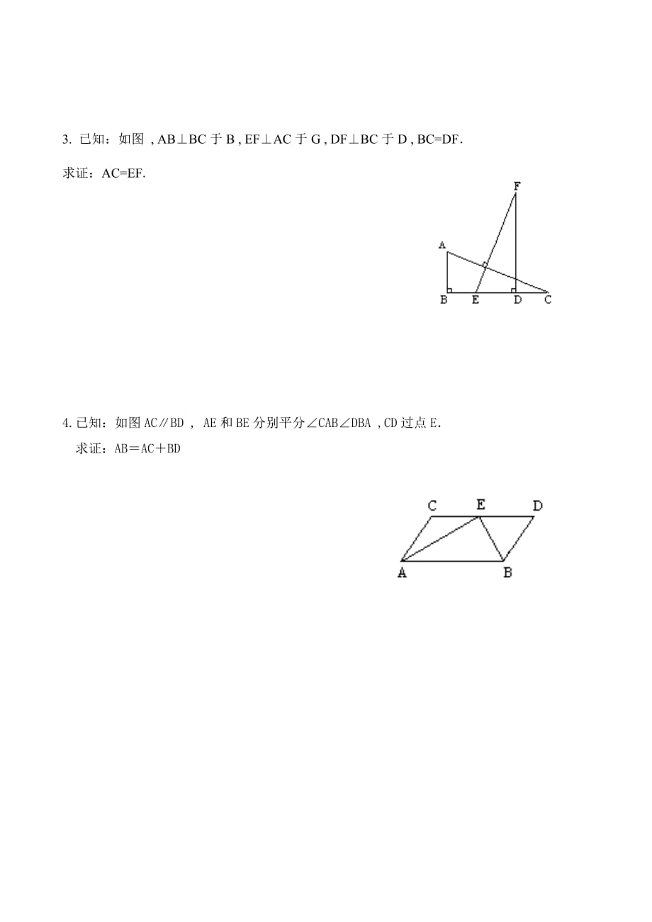 全等三角形的判定(AAS-ASA)专题练习_第4页