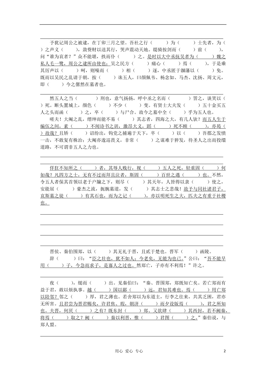 江苏省常州市西夏墅中学高一语文下学期作业（15）_第2页