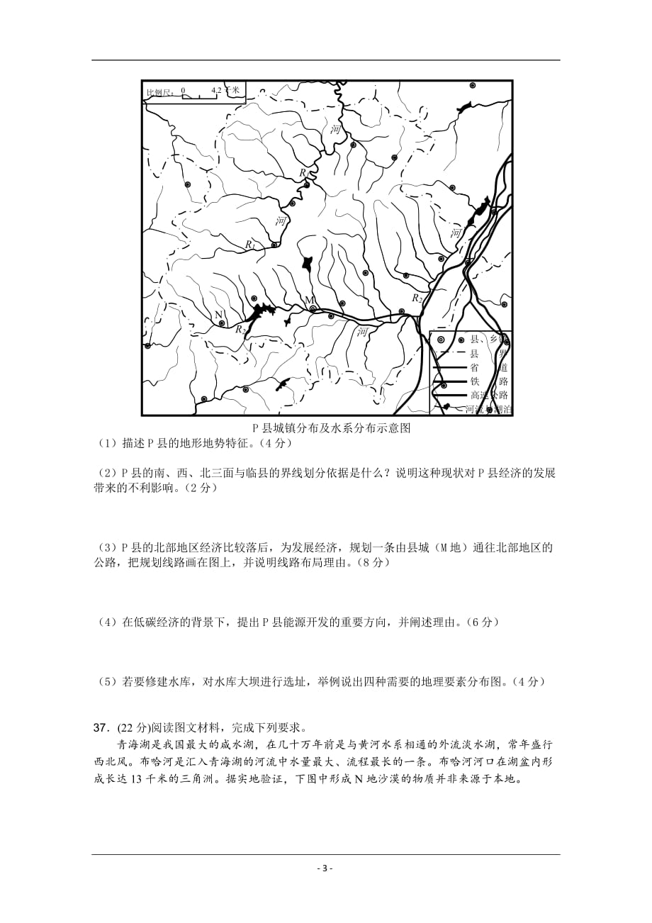 2020届高三地理高考模拟冲刺卷1 Word版含答案_第3页