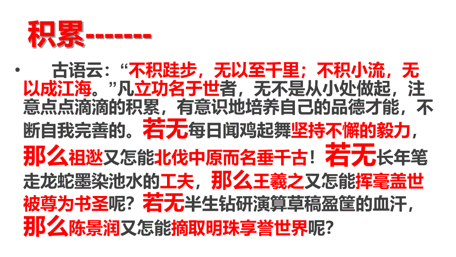 高考作文精美语段早晚背诵(共74张PPT)_第3页