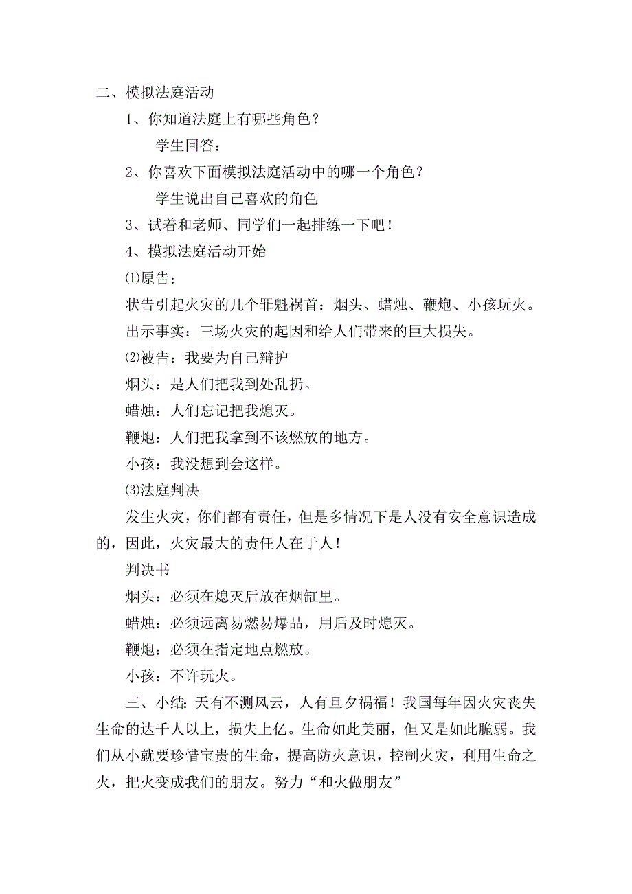 小学四年级下册综合实践全册教案-最新精编_第2页